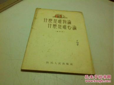 什么是唯物论什么是唯心论