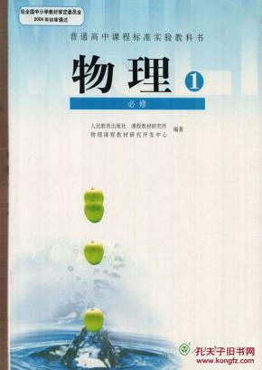 高中物理课本必修1人教版