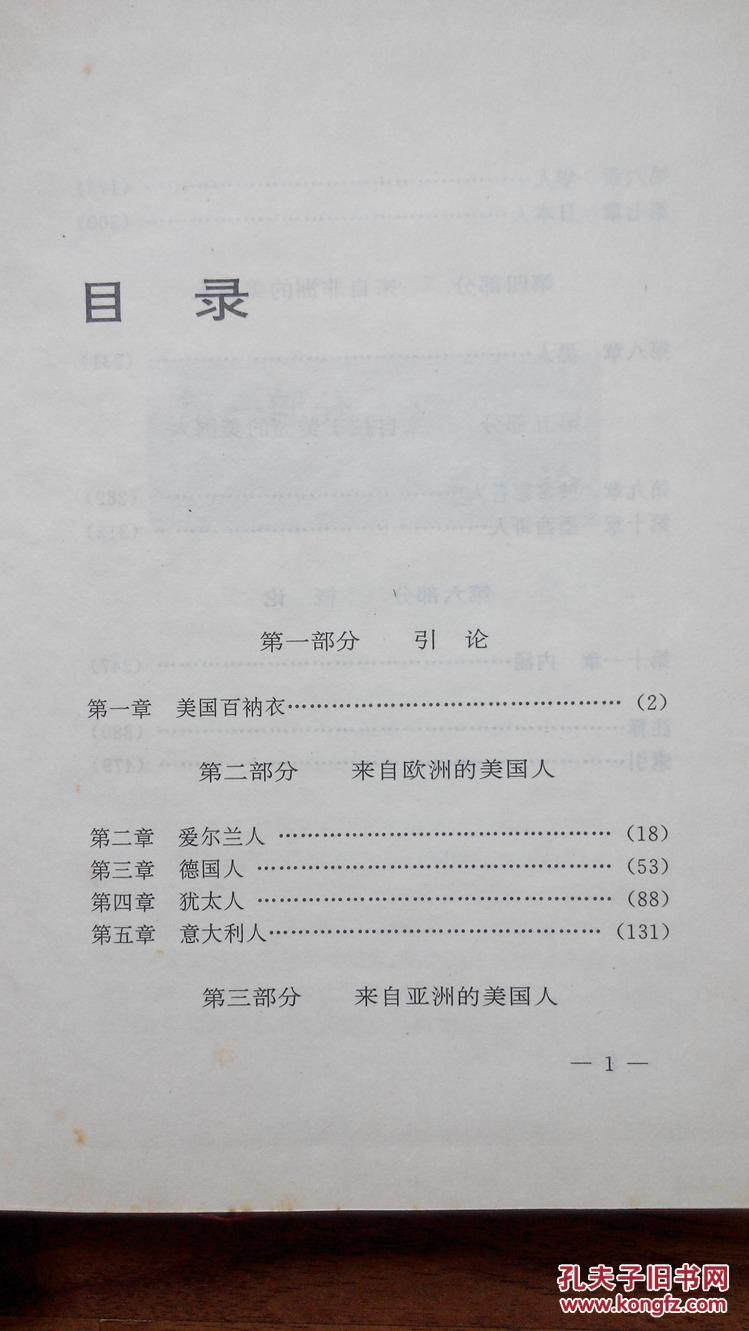 【图】*【精装】美国种族简史(南京大学出版社