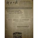 《解放日报》【航空运动协会在京成立，刘亚楼当选为名誉主席；上海青年在新疆，有照片】