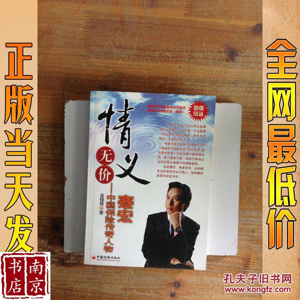 情义无价 中国保险传奇人物蹇宏