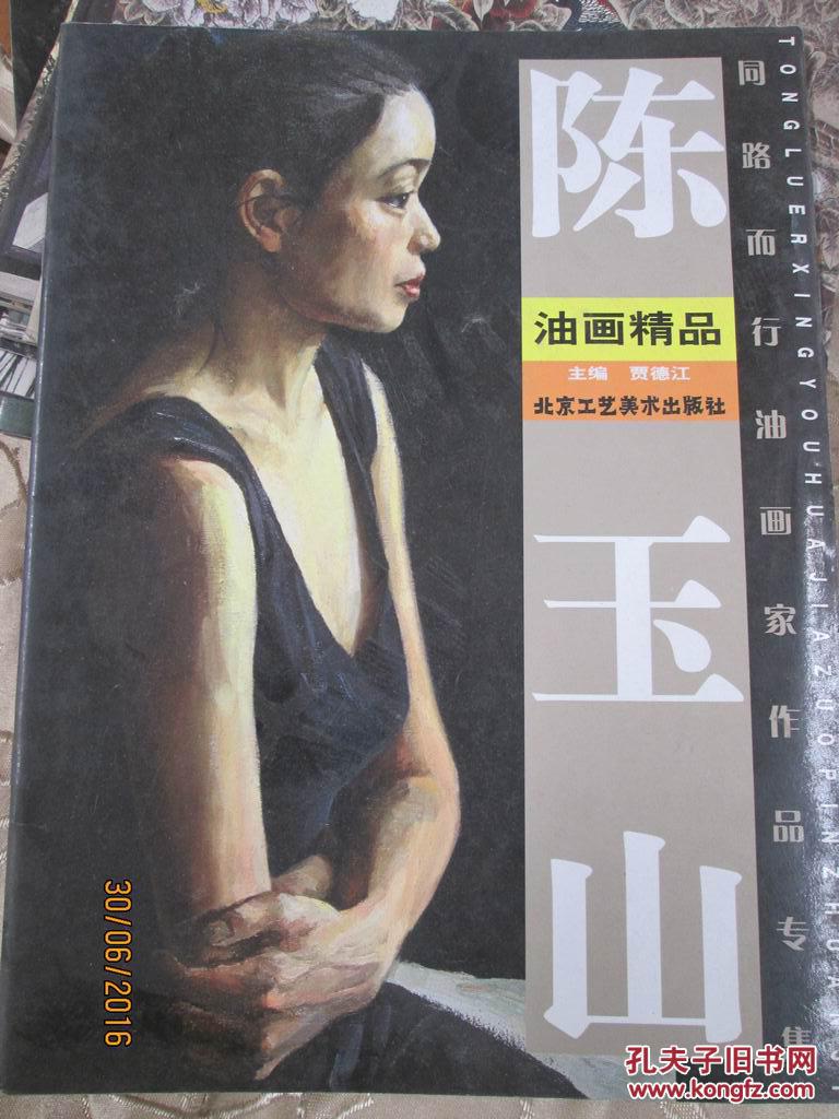 董永健油画精品