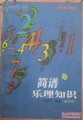简谱知识新书_儿歌简谱
