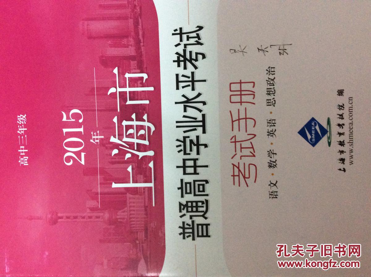 【图】2105年上海市普通高中学业水平考试考