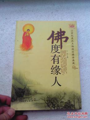 佛渡缘简谱_佛渡缘图片(2)