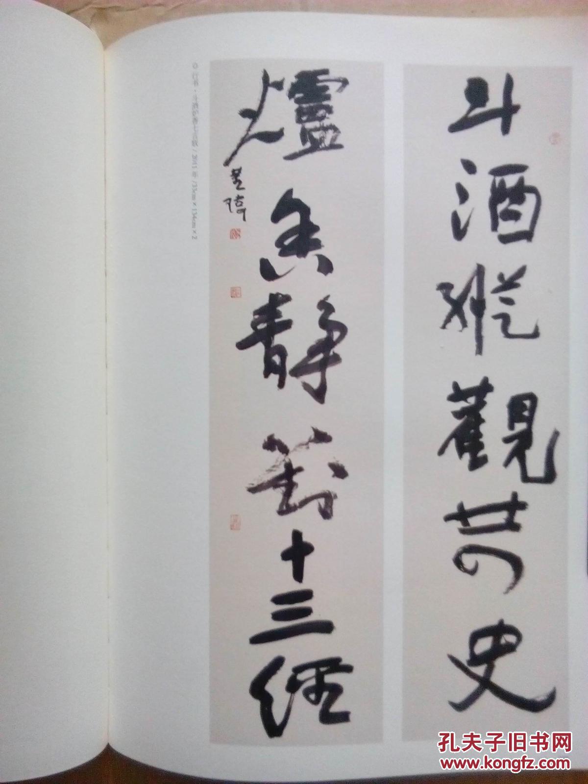 当代中青年书法名家系列:董玮书法作品集(一版一印正版)