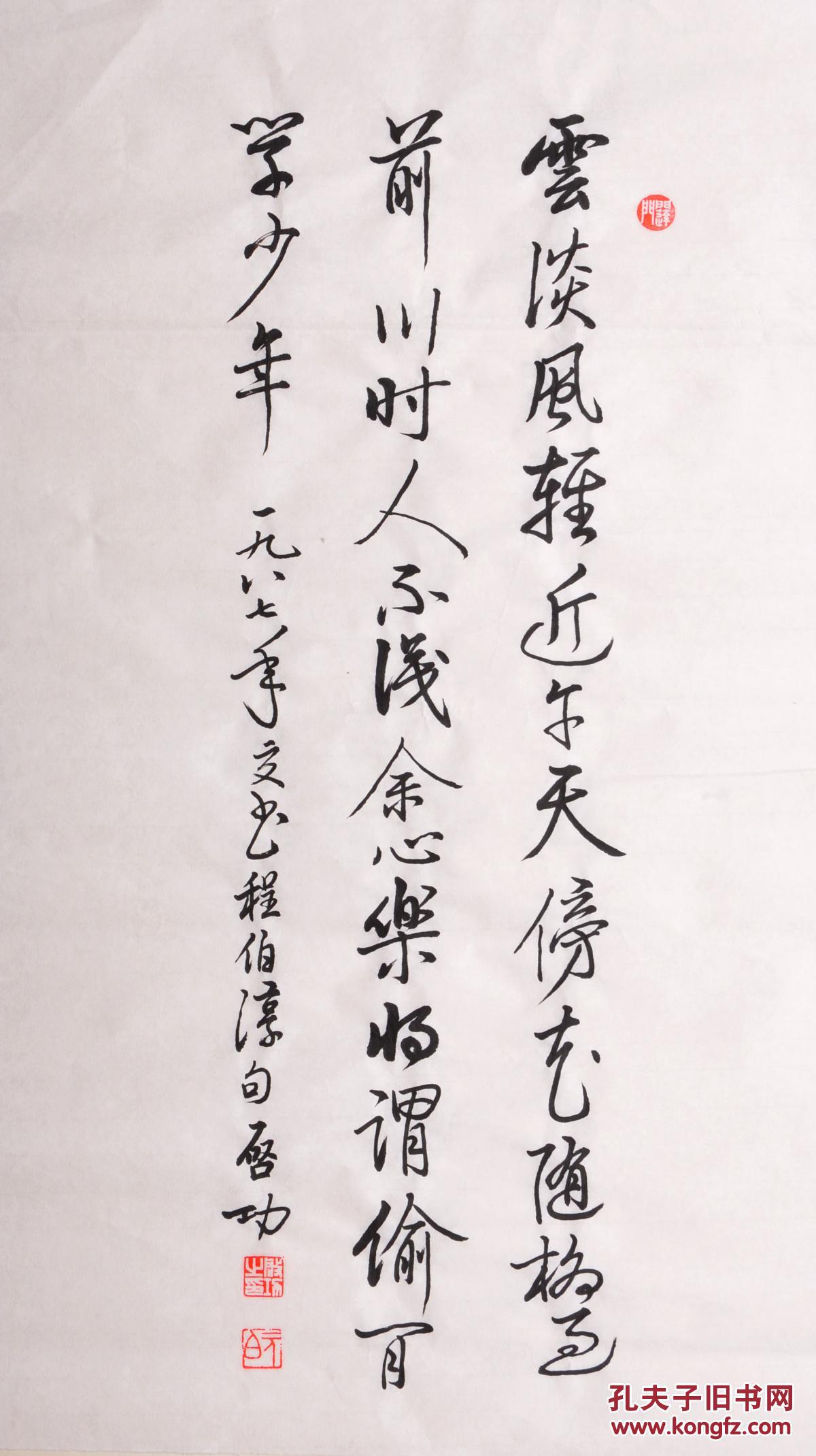 毛笔手写启功老师书法作品云淡风清