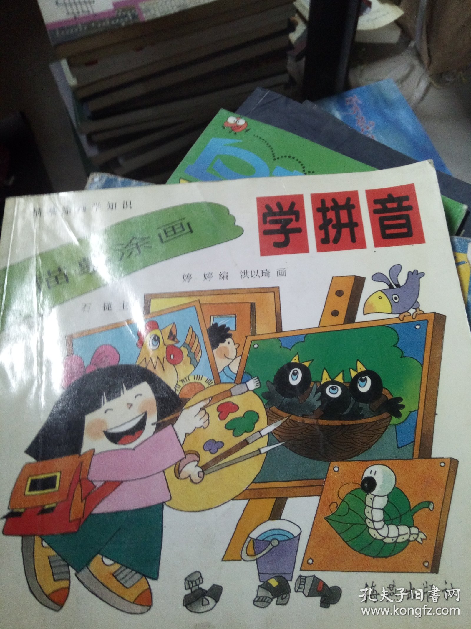 描摹图画学拼音