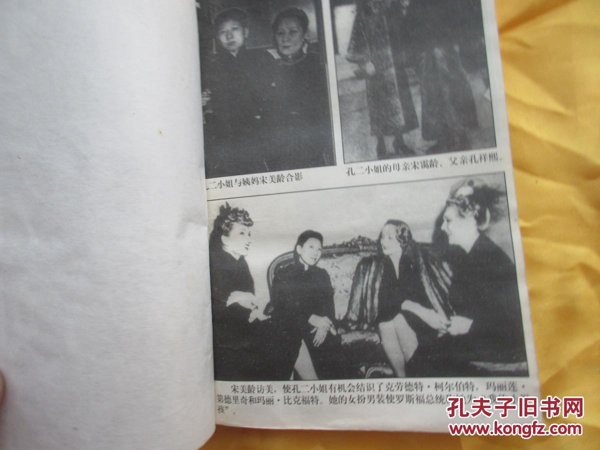 孔二小姐