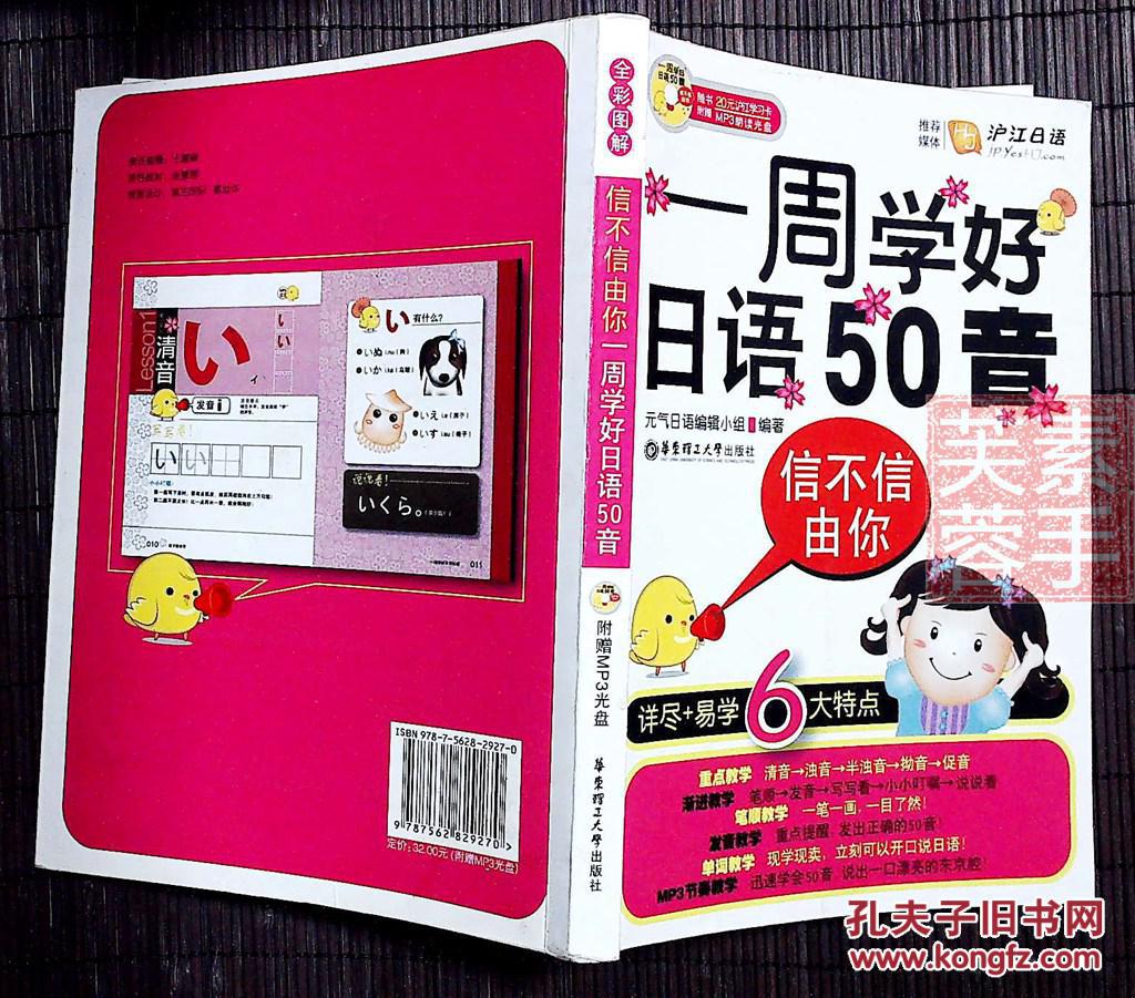 信不信由你:一周学好日语50音(无盘)