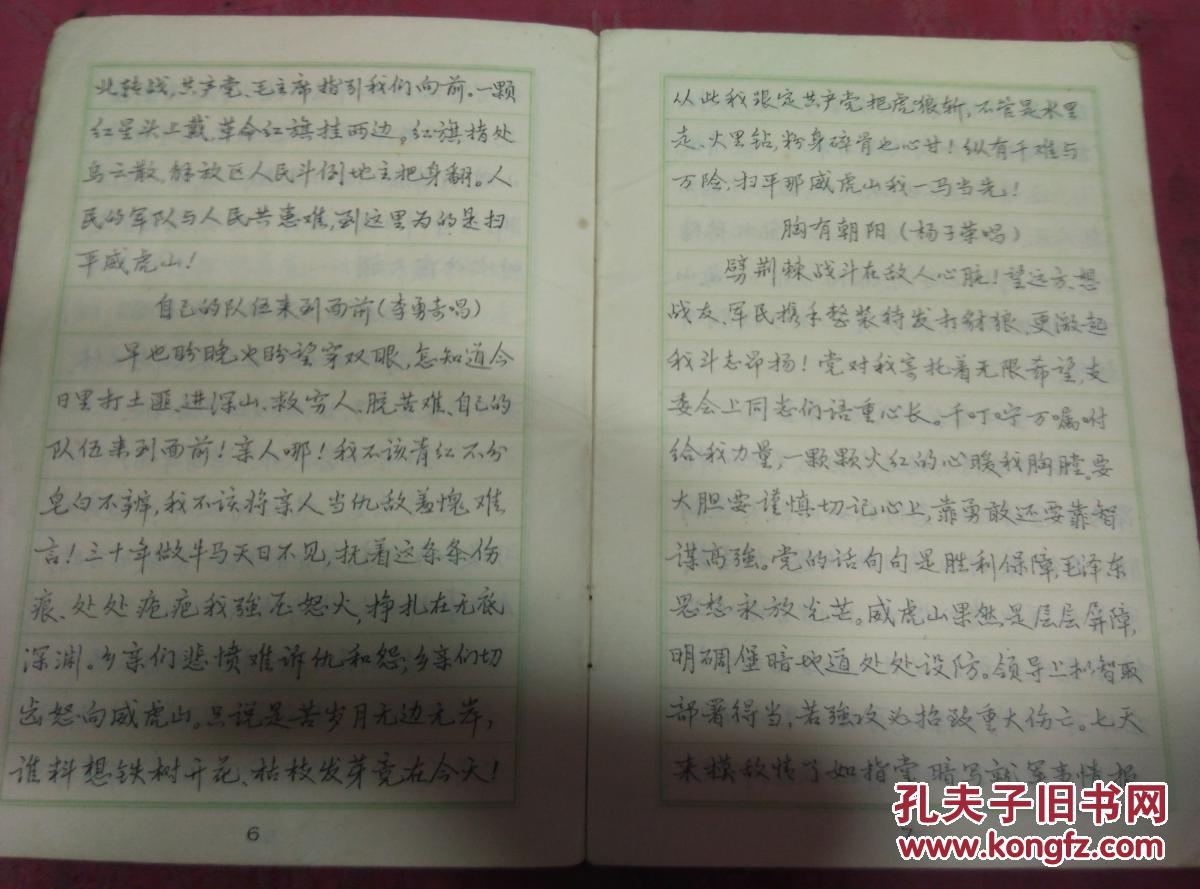 钢笔行书字帖(三)顾家麟书.1971年新1版76年10印.