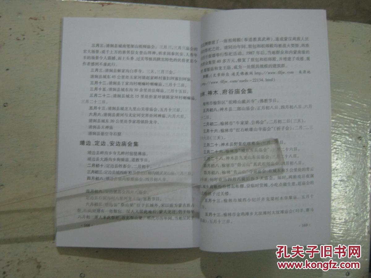 陕西会谱:庙会,交流会,古会,村会,逢集