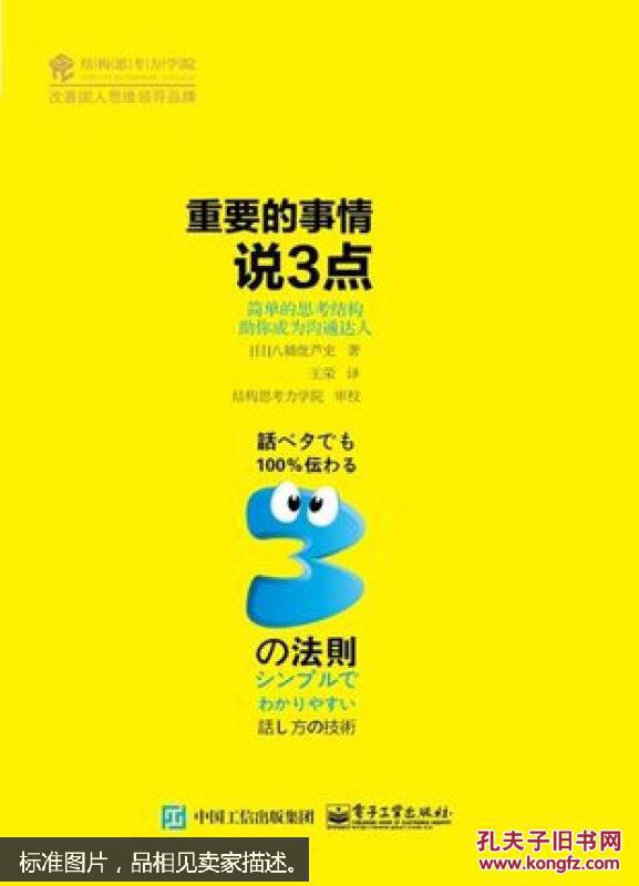 正版书籍 重要的事情说3点:简单的思考结构助