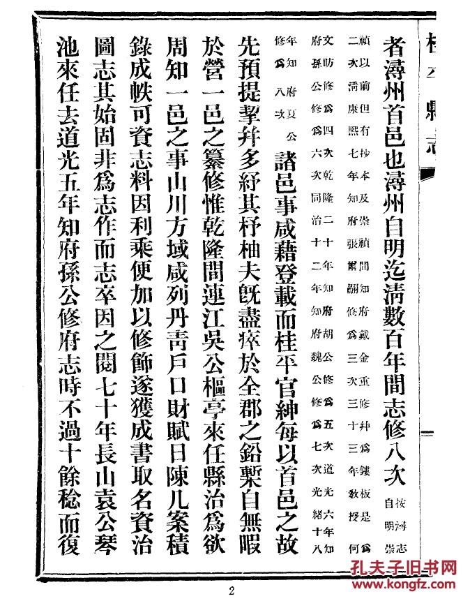 菊花台曲谱及演奏(2)