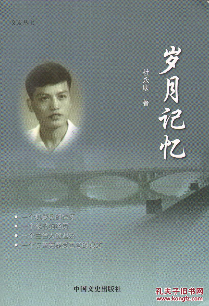 岁月记忆(作者签名赠本)