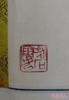 著名篆刻家穆奎信花鸟画镜心_穆奎信(中国书法家协会会员,天津书协