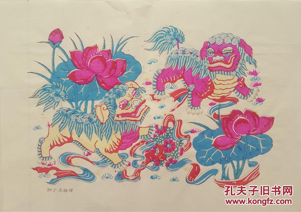 稀见老画!清代版七八十年代印木刻木版年画版画*狮子滚绣球*57*41cm