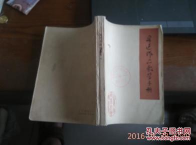 聊城师范学院中文系