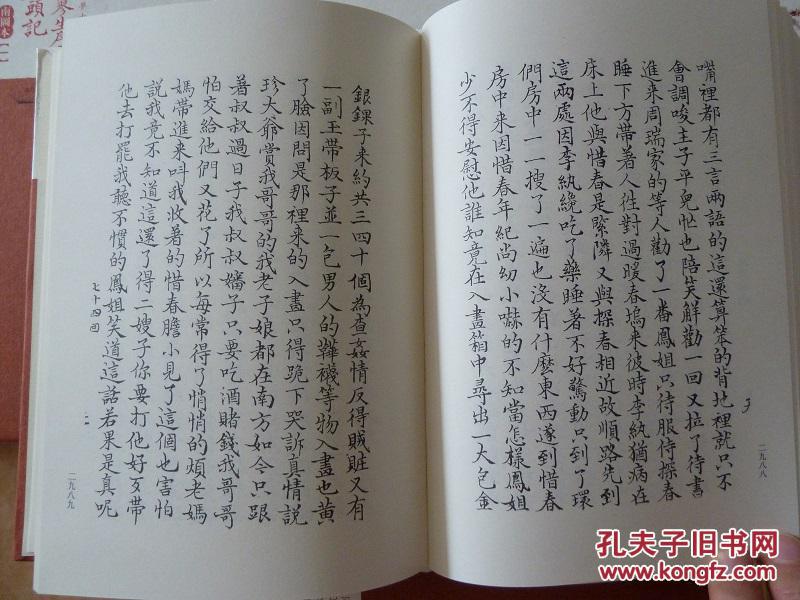 红楼梦古抄本:戚蓼生序本石头记