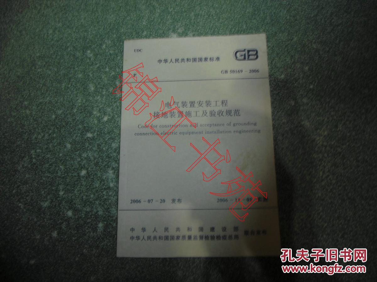 【图】中华人民共和国国家标准 电气装置安装