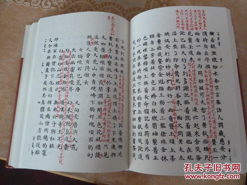 红楼梦古抄本:脂砚斋重评石头记(甲戌本)