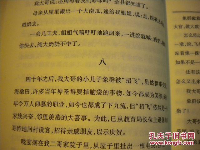 莫言著《蛙》上海文艺出版社8品 现货 收藏 投资 亲友商务礼品