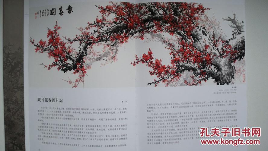 2007年北京出版社等出版《画家王成喜书画艺术专辑》