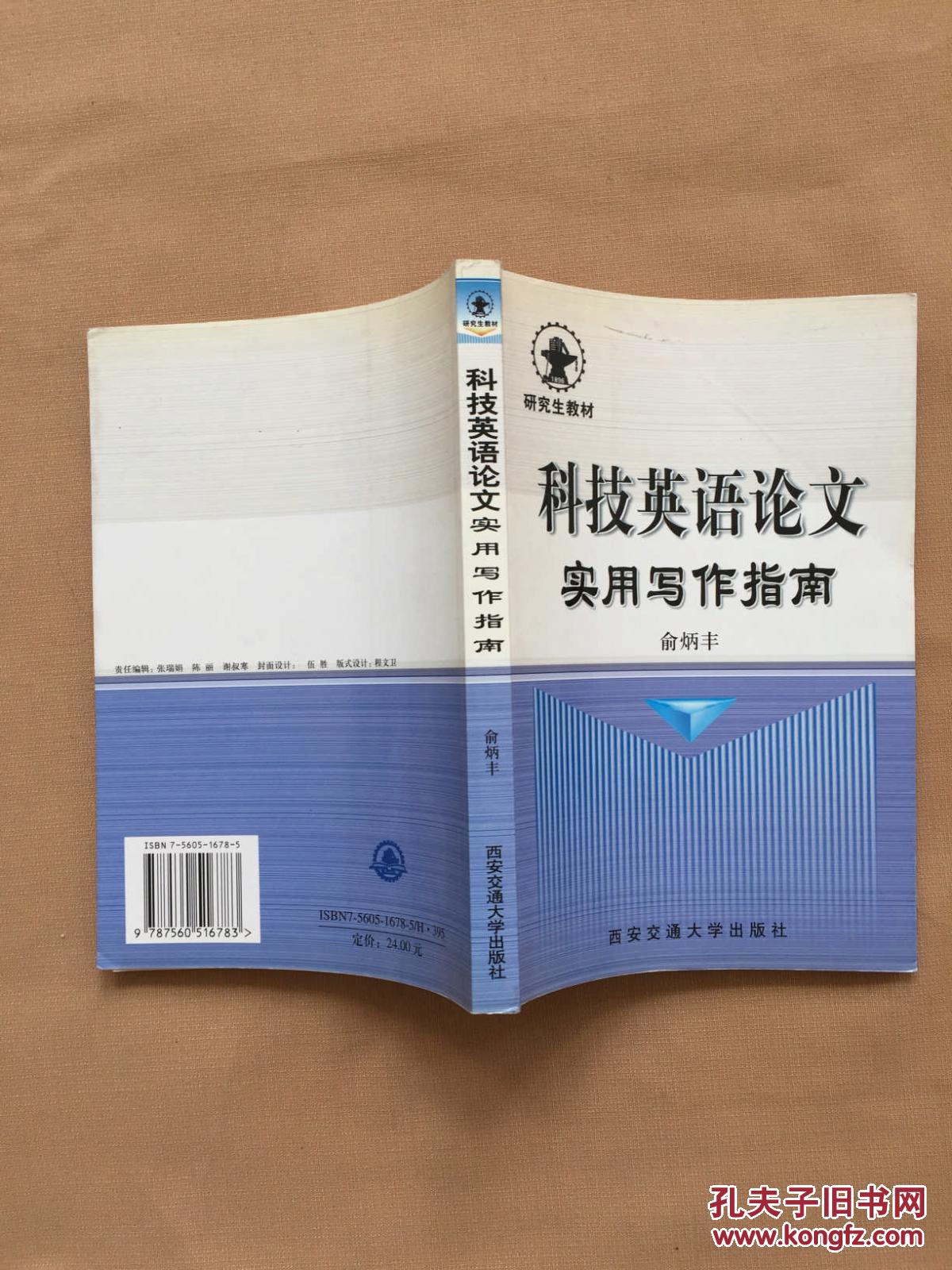 科技英语论文实用写作指南