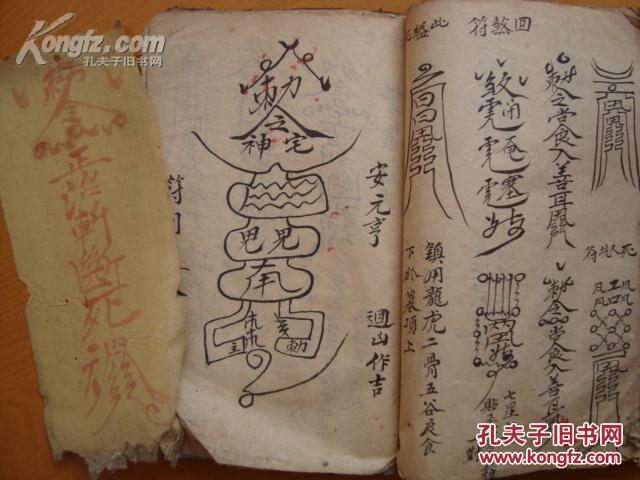 f017清代王者田手书阴阳咒符书如朱砂咒,六精斩三魄,推人死亡法(复印)