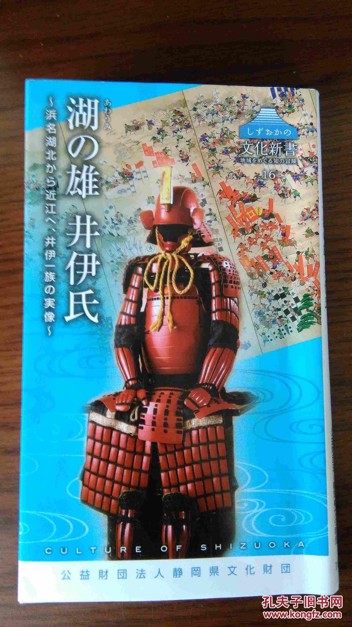 湖之雄 井伊氏