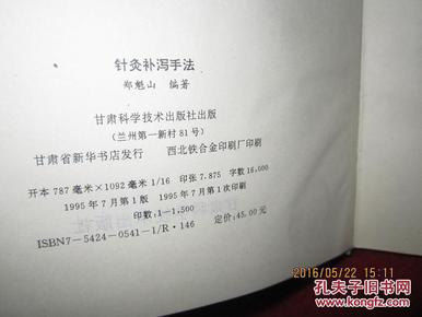 针灸补和泻是什么原理_针灸补泻手法图解(3)