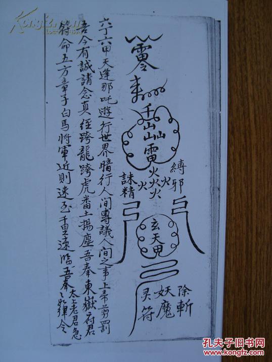 e047清代手抄秘本天干火丹符咒符,各种咒符皆为秘法,极美观(复印本)