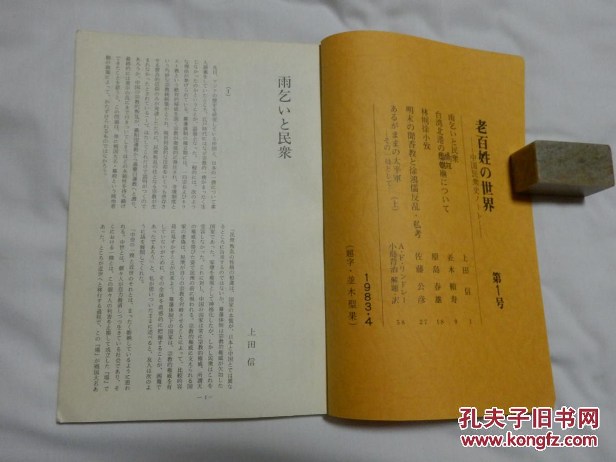 国民众史研究会!内容为日本学者的研究文章,有