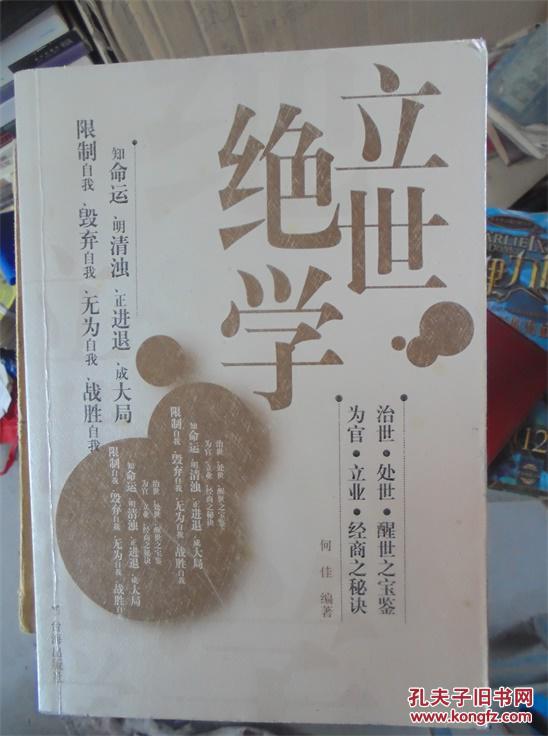 立世绝学
