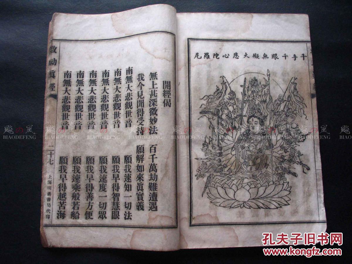 重订读本救劫真经神咒 原封原装 吕祖宝诰 圣帝宝诰 北斗宝诰 观音