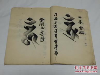 一本清代宣纸毛笔写的梵文书法书!大开本!