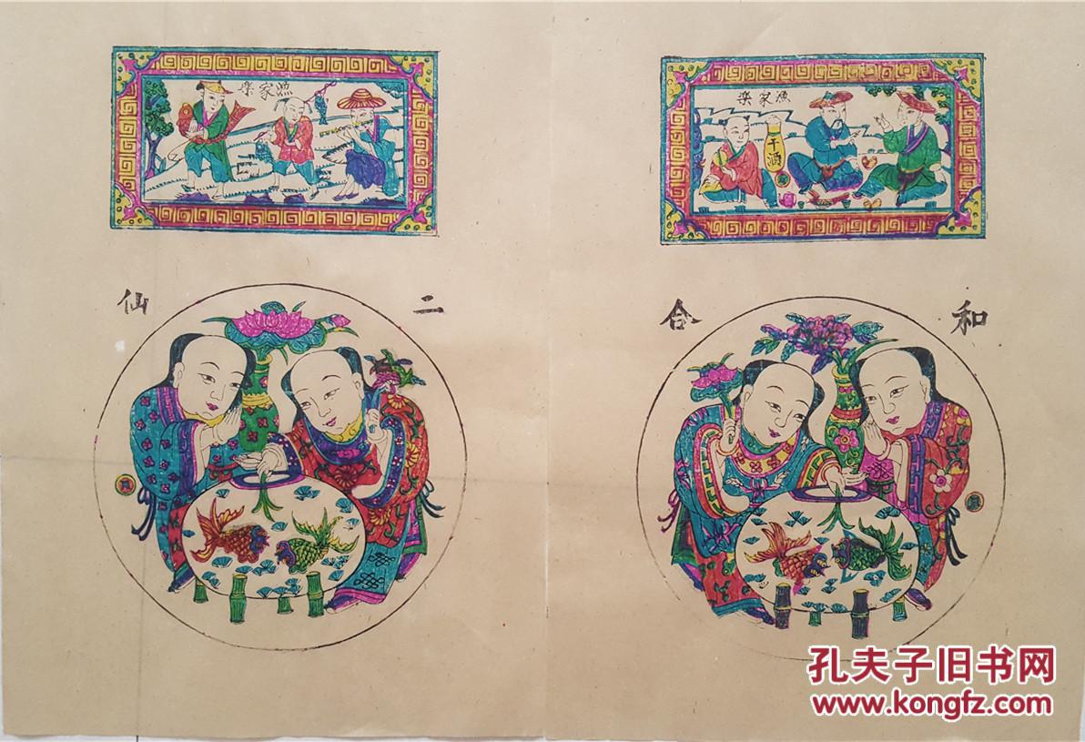 清代版20年前手抄纸印木刻木版年画版画*和合二仙一对*每张44*30cm