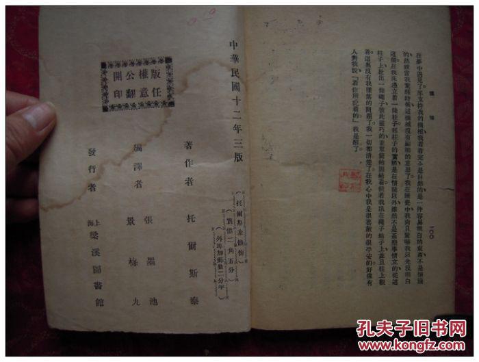 【图】1923年张墨池,景梅久先生合作本:忏悔(早期新本