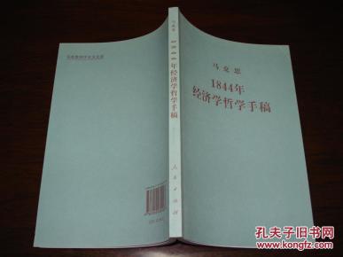 1844经济学手稿_《1844年经济学哲学手稿》-重担就不能把我们压倒