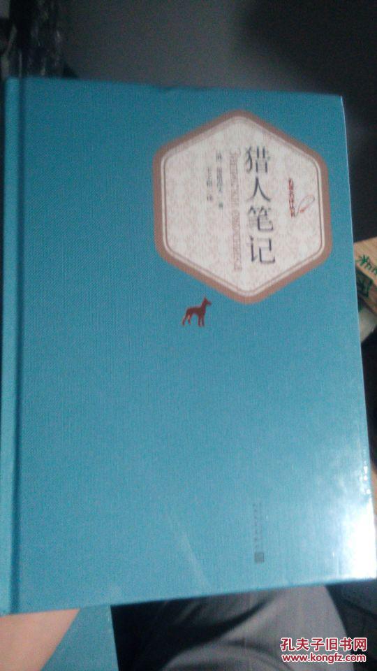 猎人笔记