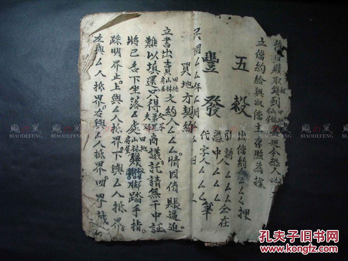 古本咒语画符手抄 咒羊子 吞千化骨水 十六开本 手抄本