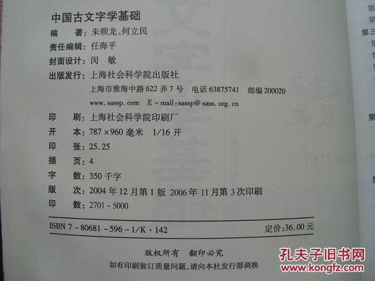 中国古文字学基础【包邮韵达快递】图片