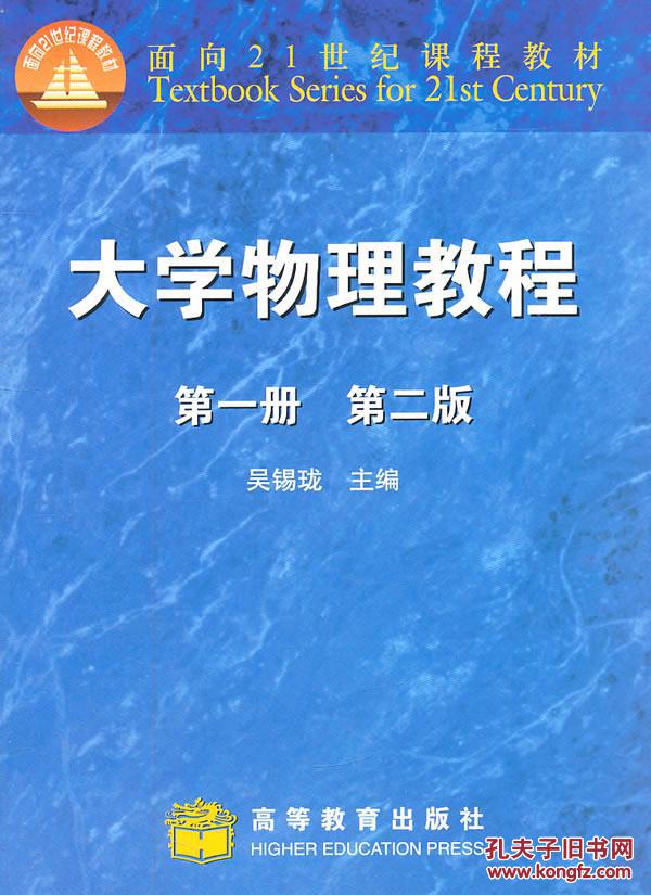 gj正版 大学物理教程(册)(第二版) 25.