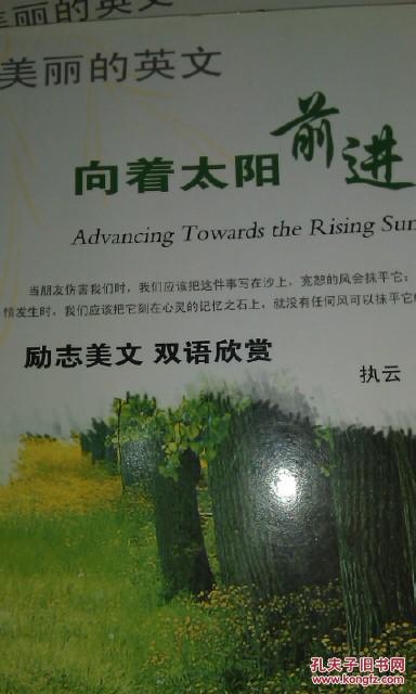 美丽的英文双语欣赏:向着太阳前进,执云 北京燕