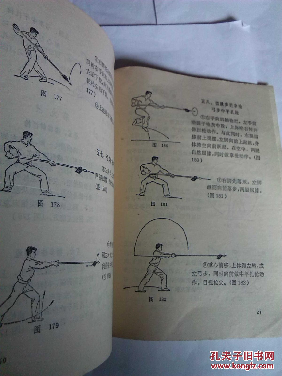甲组枪术图解 初级刀术 初级剑术三册合售