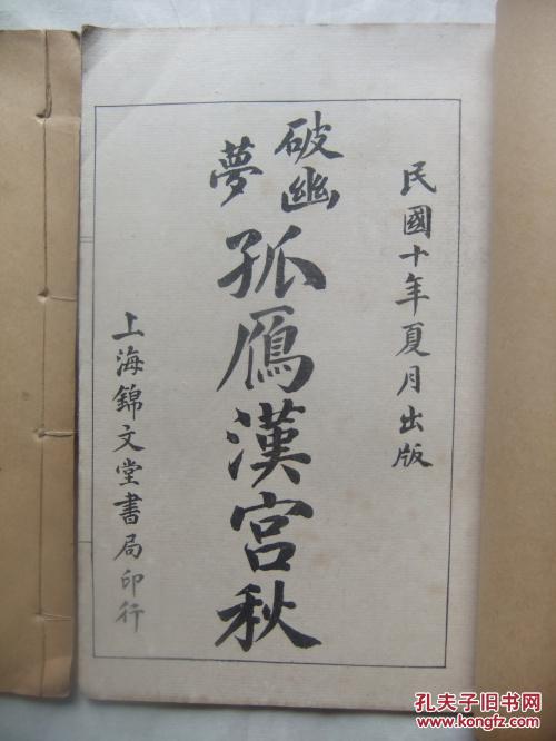 破幽梦孤雁汉宫秋
