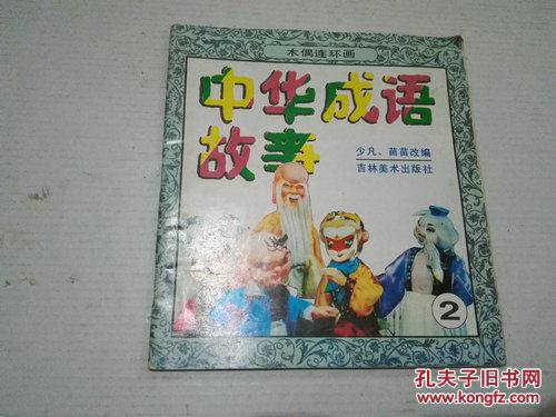 成语什么木偶_操纵木偶的人叫什么
