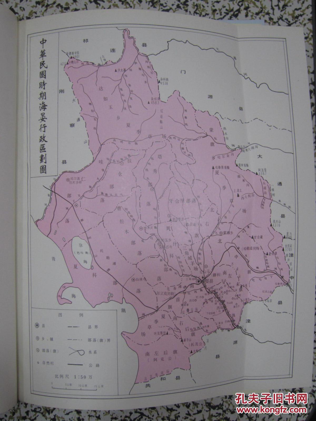 海晏县志青海地方志丛书1994年1版1次2000册精装带书衣正版