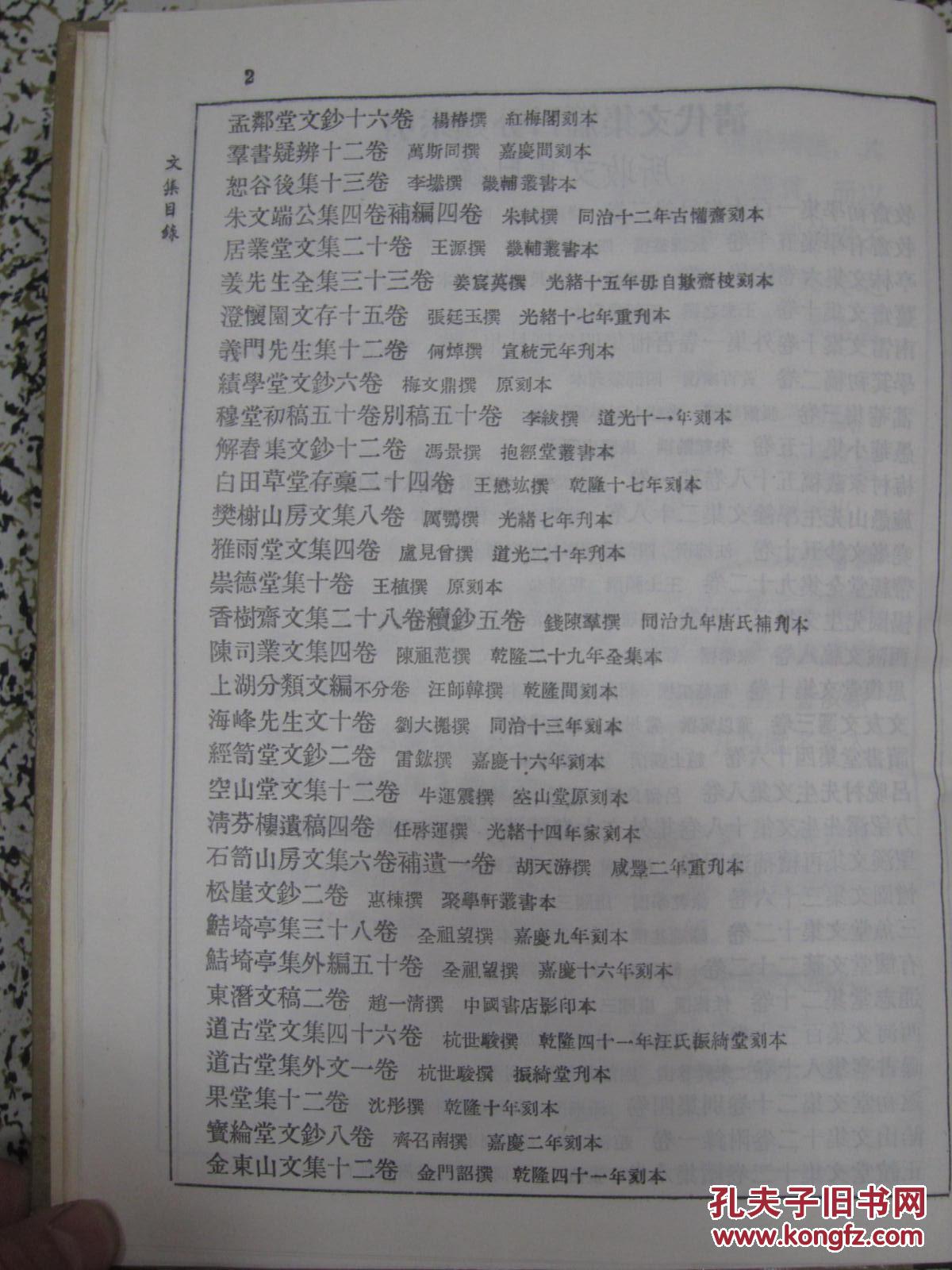 【图】清代文集篇目分类索引 1965年1版1次1