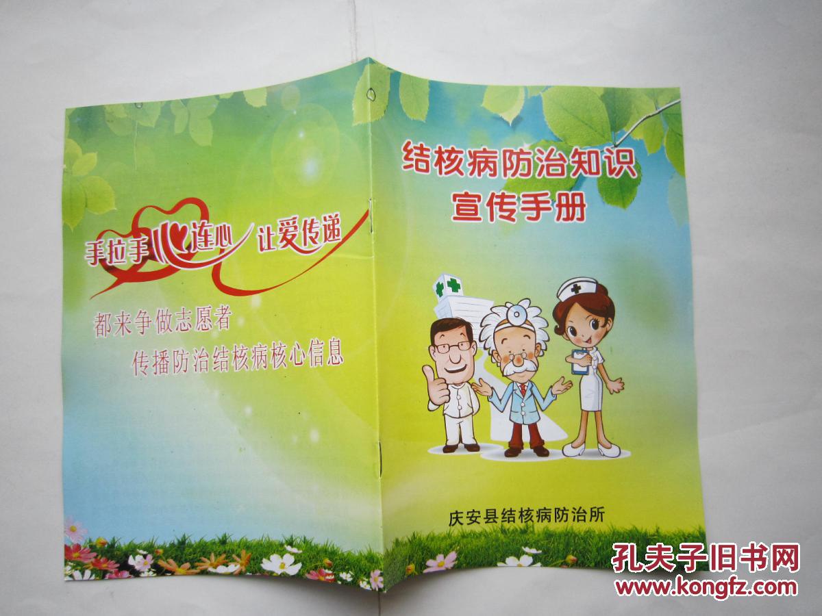 结核病防治知识宣传手册
